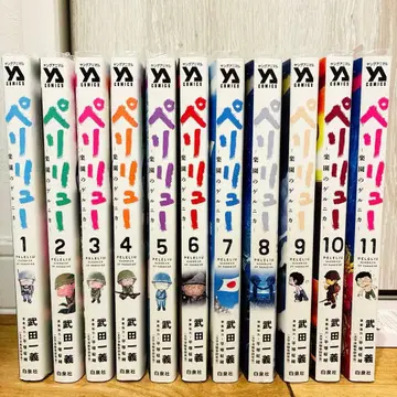 페리류 게르니카 전 11권 세트 만화 영화화 익명 배송