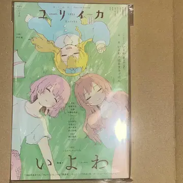 유리카 2024년 10월 이요와 (제56권 제12호)