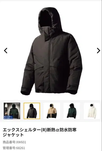 워크맨 엑스쉘터(R) 단열 알파 방수 방한 자켓