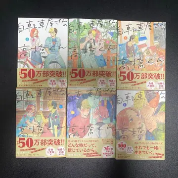 자전거 가게 아저씨 타카하시 1~6권