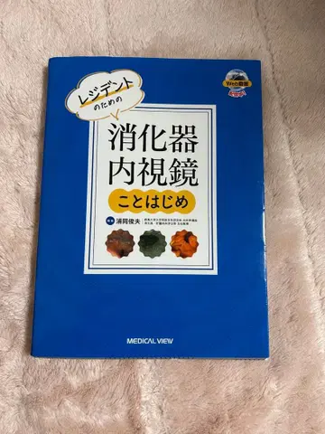 소화기 내시경, 시작하기