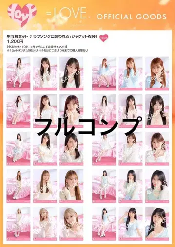 이코러브 러브송에 습격당하다 브로마이드 풀컴프