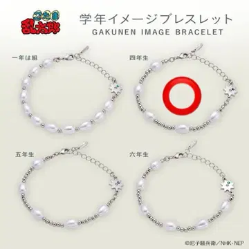 닌타마 란타로 학년 이미지 팔찌 4학년