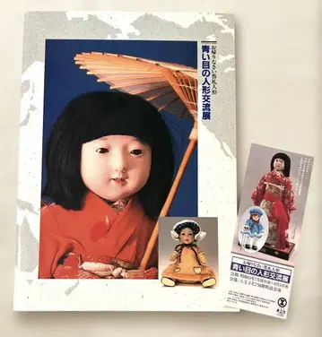 도록 돌아오신 것을 환영합니다 답례 인형 파란 눈 인형 교류전 카탈로그