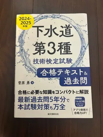 하수도 제3종 기술 검정 시험 합격 텍스트 & 기출문제