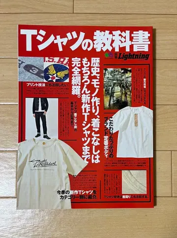 [ 잡지 ] 라이트닝 T셔츠 교과서 ( 에이샤 출판사 )