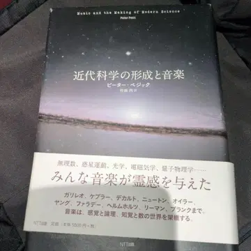 근대 과학의 형성 과 음악