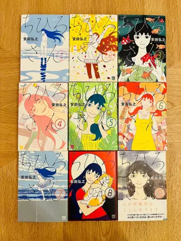 [ 새상품급 ] 치히로 씨 전 9권 세트 야스다 히로유키