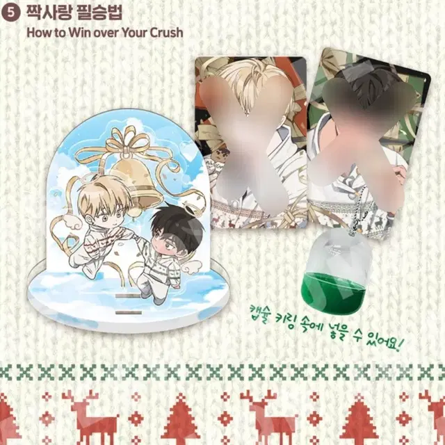 재이미샵 짝사랑 필승법 오너먼트 마켓크리스마스 캡슐 아크릴 스탠드