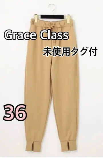 그레이스 클래스 컷 조거 팬츠 36 카멜 미사용 택 포함