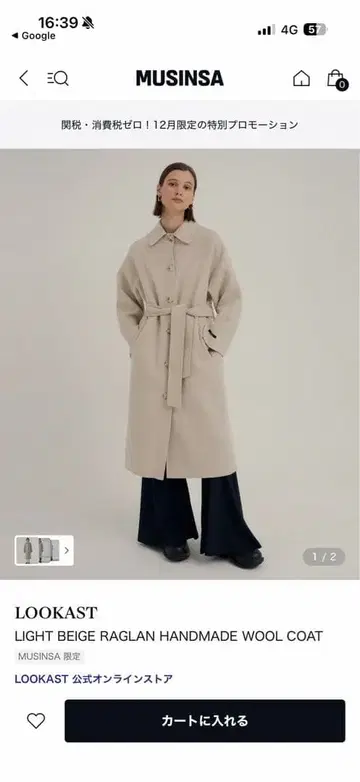 LOOKAST 라이트 베이지 자켓