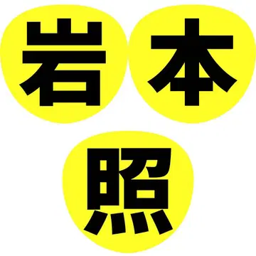 스노우맨 snow man 부채 팬서비스 문구 이름