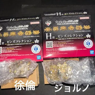 제일복권 죠죠의 기묘한 모험 H상 핀즈 컬렉션 2개 세트