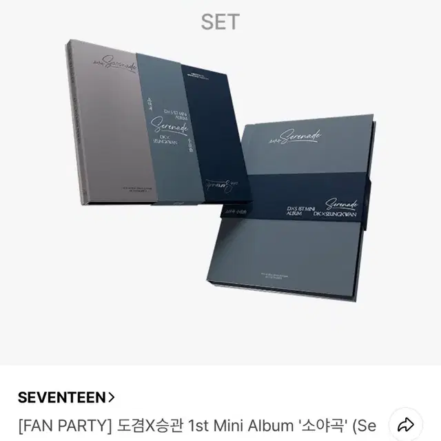 세븐틴 도겸 승관 소야곡 앨범 세트