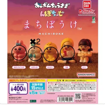 기다림 캡슐 토이 빤쮸토끼 닌포차무 5세트