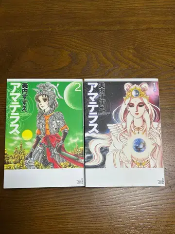 미우치 스즈에 아마테라스 전 2권