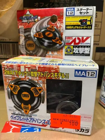 폭전 슈트 베이블레이드 미개봉 새상품 hms 어드밴스 스트라이커 ADV