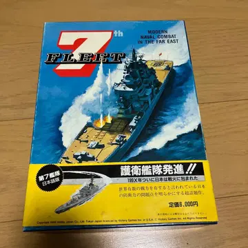 7th Fleet 보드게임 1992년 발행