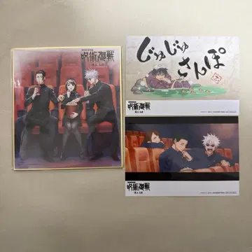 극장판 총집편 주술회전 회옥옥절 색지 브로마이드