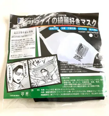 리바이의 깔끔한 마스크 진격의 거인 진격의 히타