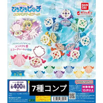 피치피치 피치 컴팩트 거울 참 가챠 전 7종 컴프