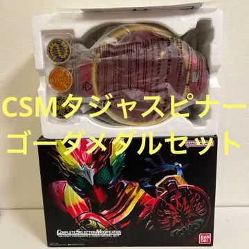 CSM 타쟈스피너 고다메달 컴플리트 10th 오즈 드라이버