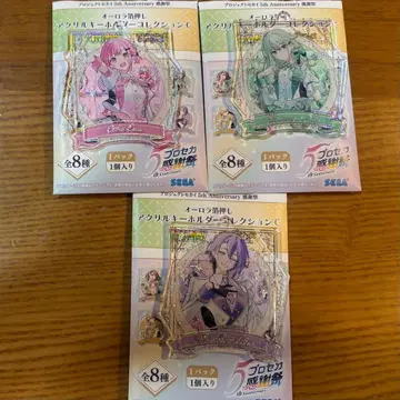 프로세카 5th 감사제 아크릴 키링