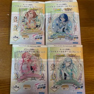 프로세카 5th 감사제 아크릴 키링