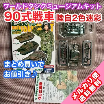 90식 전차 육자대 2색 카모플라쥬 월드 탱크 뮤지엄 키트 Vol.2