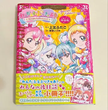 소책자 포함 원더풀 프리큐어! 프리큐어 컬렉션 특장판