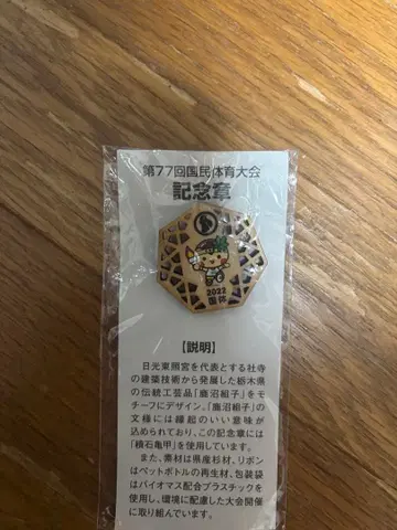 제77회 전국체육대회 기념 핀 배지 2022
