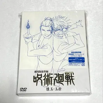 주술회전 극장판 총집편 회옥 옥절 DVD 미개봉