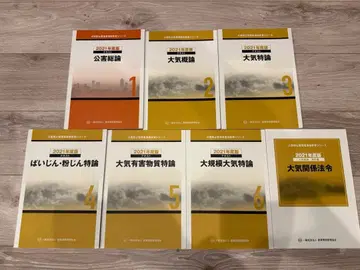 공해 방지 관리자 통신 교육 시리즈 텍스트 (2021년도판)