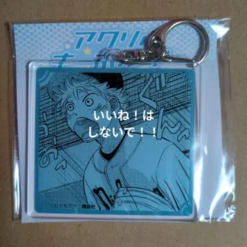 크게 휘두르며 오오후리 eeo 복권 아크릴 키링 미하시