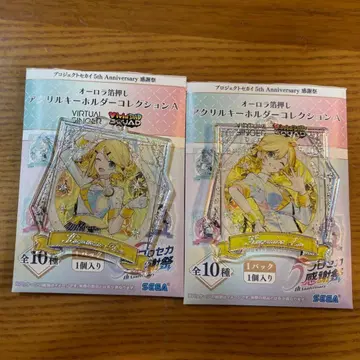 프로세카 5th 감사제 아크릴 키링