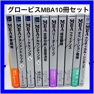 글로비스 MBA 10권 세트