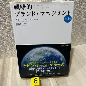 전략적 브랜드 관리