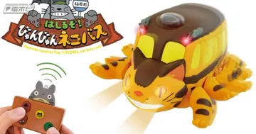 이웃집 토토로 달린다! 쌩쌩 고양이 버스