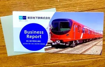 도쿄 메트로 빵 주주 우대 첨부 설명문을 읽어 주세요