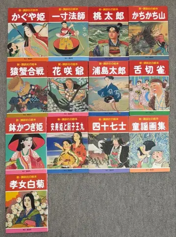 신 코단샤 그림책 13권 세트