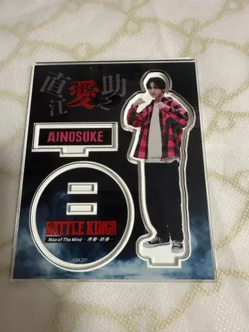 아크릴 스탠드 BATTLE KING!!