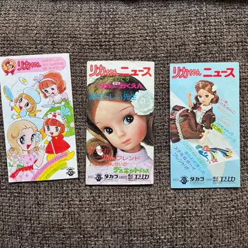 2대 리카짱 뉴 리카짱 소책자 카탈로그