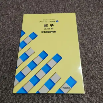 문화 패션 대계 패션 공예 강좌 모자 기초편 문화복장학원 편