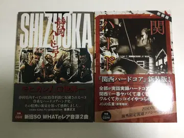 시즈오카 하드코어 간사이 하드코어 2권 세트 CD 포함