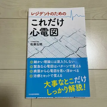 이것만은 심전도 사토 히로아키 저 의료 도서