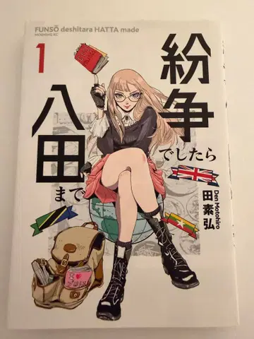 분쟁이라면 핫타에게 1-17권 세트