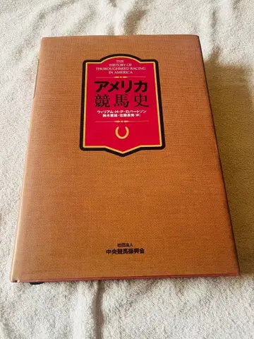 미국 경마사 윌리엄 H. P. 로버트슨