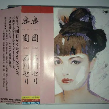 이시카와 세리 낙원 CD