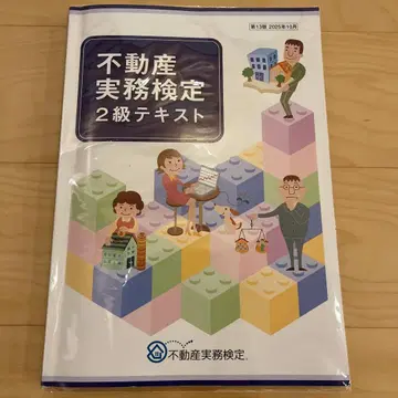 최신 2025년 부동산 실무 검정 2급 텍스트 부동산 커뮤니티