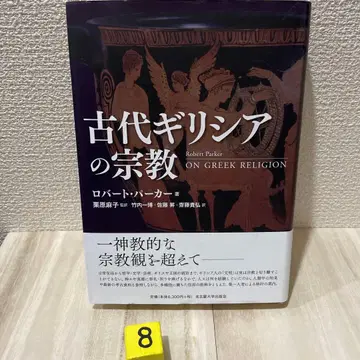 고대 그리스의 종교